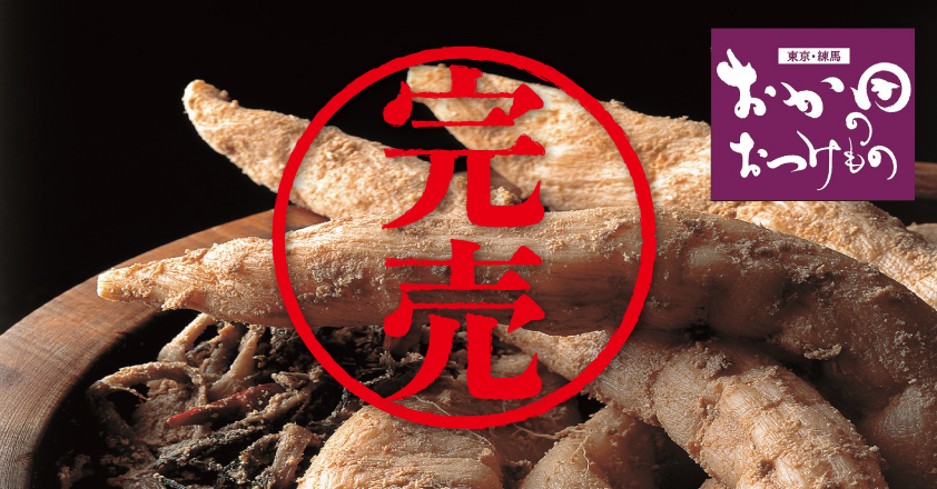 おか田のおつけもの